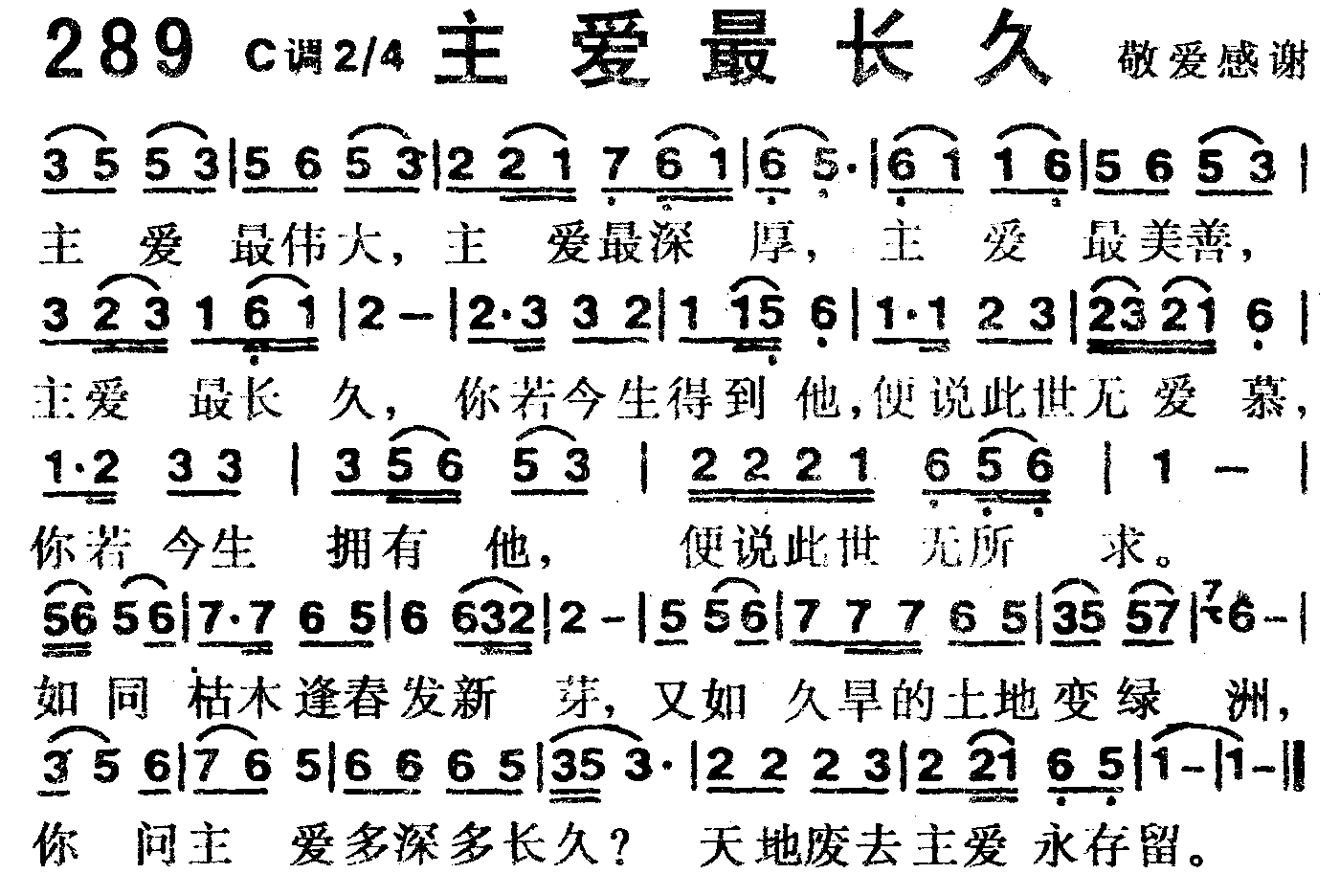 主爱最长久 第 1 页