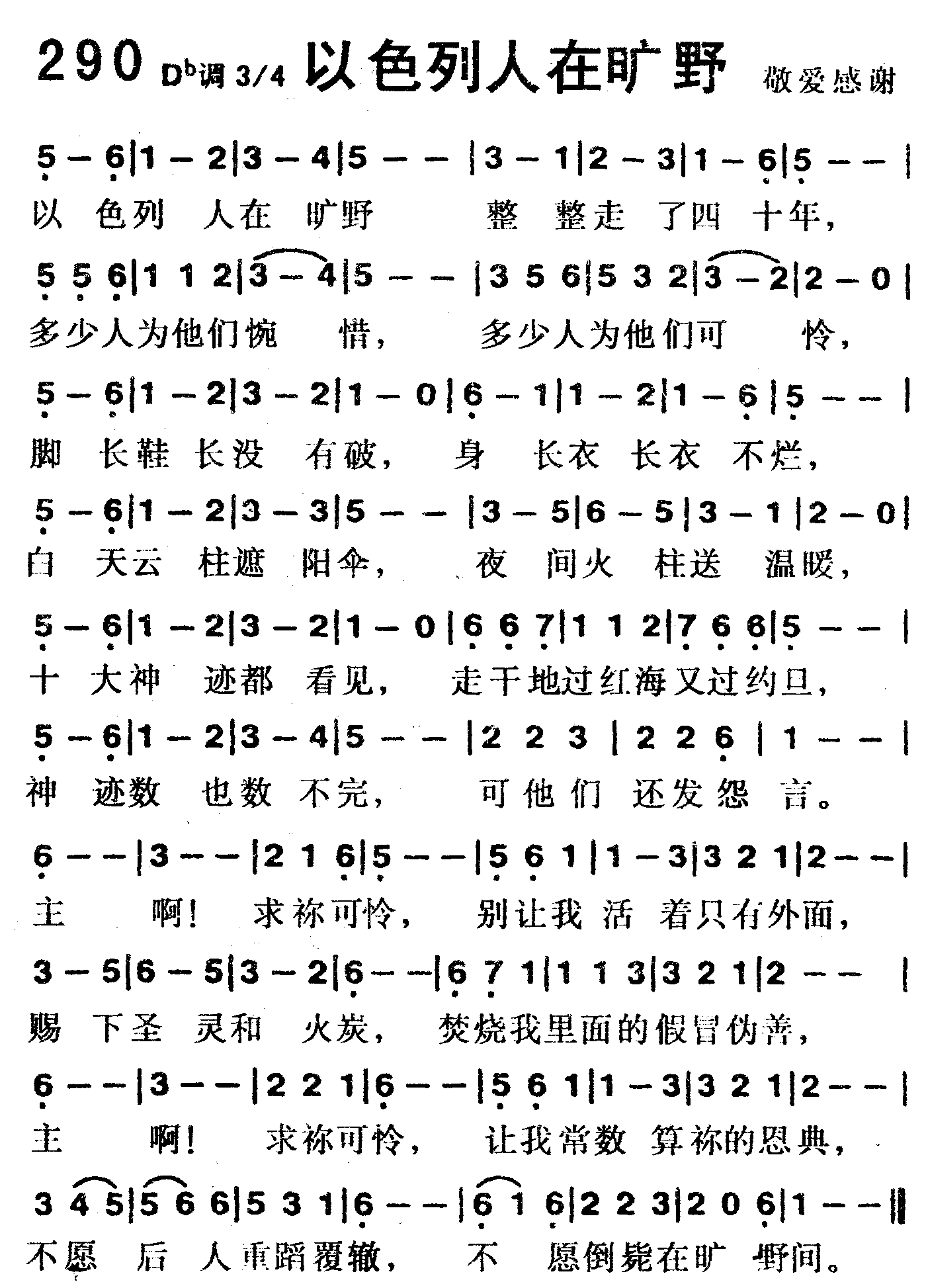 以色列人在旷野 第 1 页