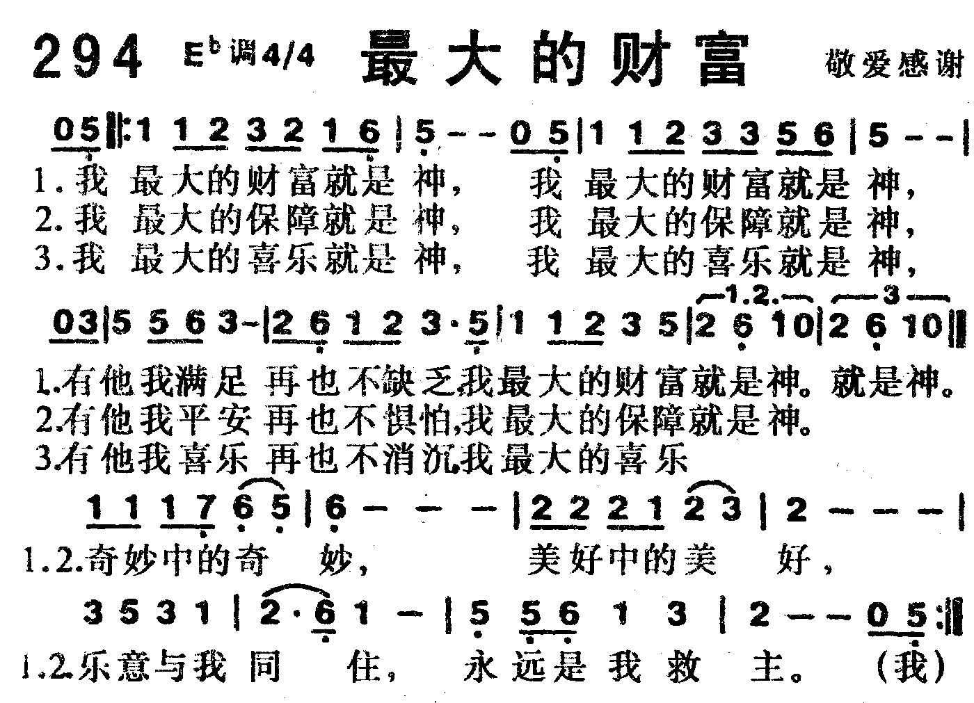 最大的财富 第 1 页