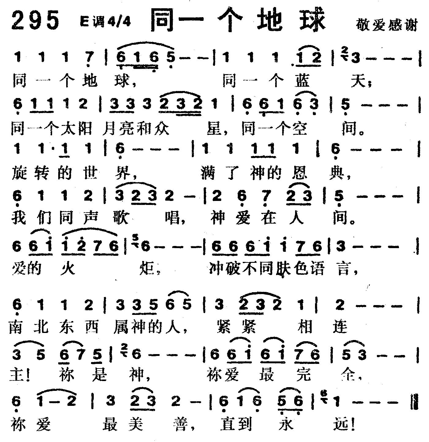 同一个地球 第 1 页