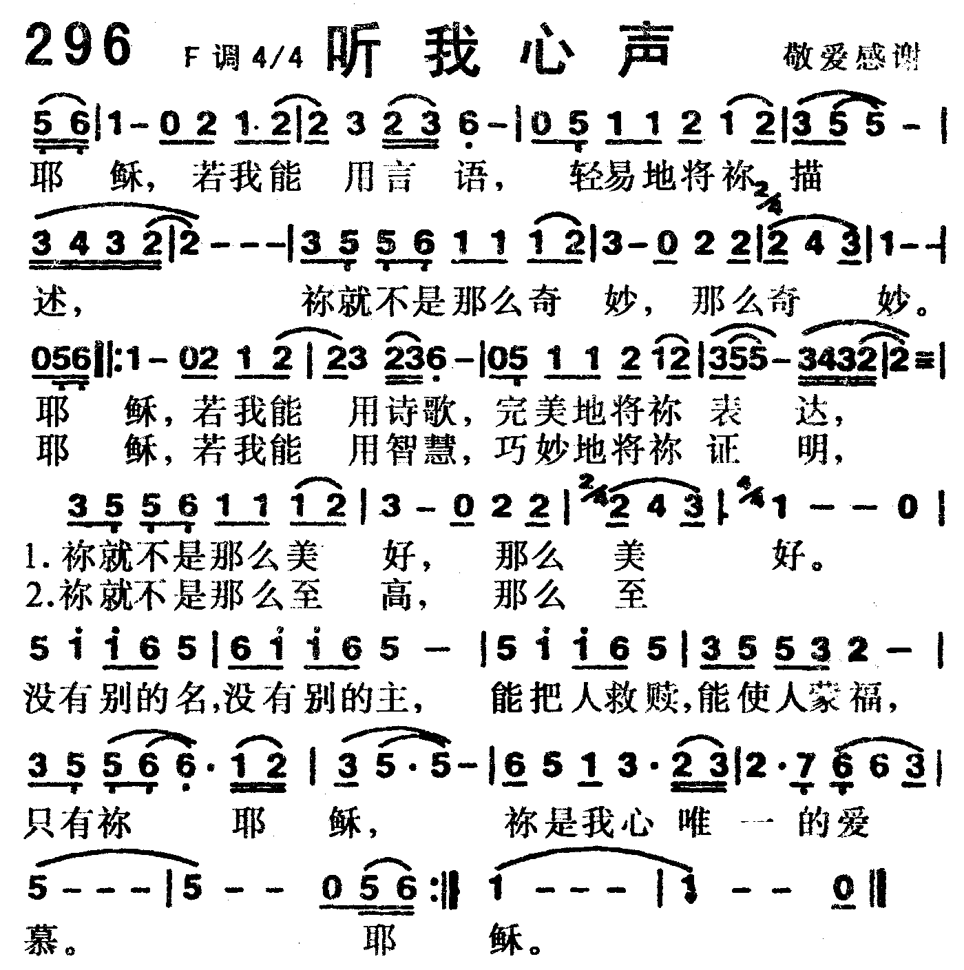 听我心声 第 1 页
