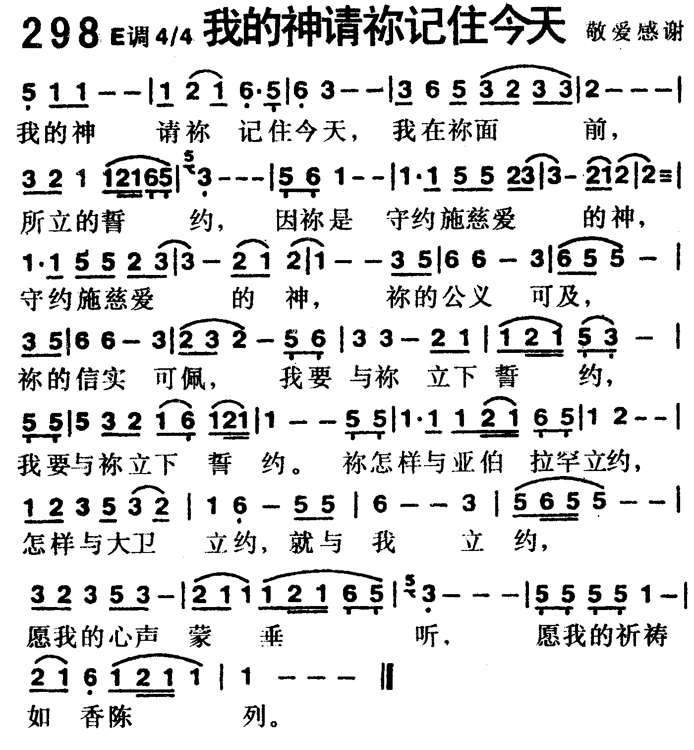 我的神请你记住今天 第 1 页