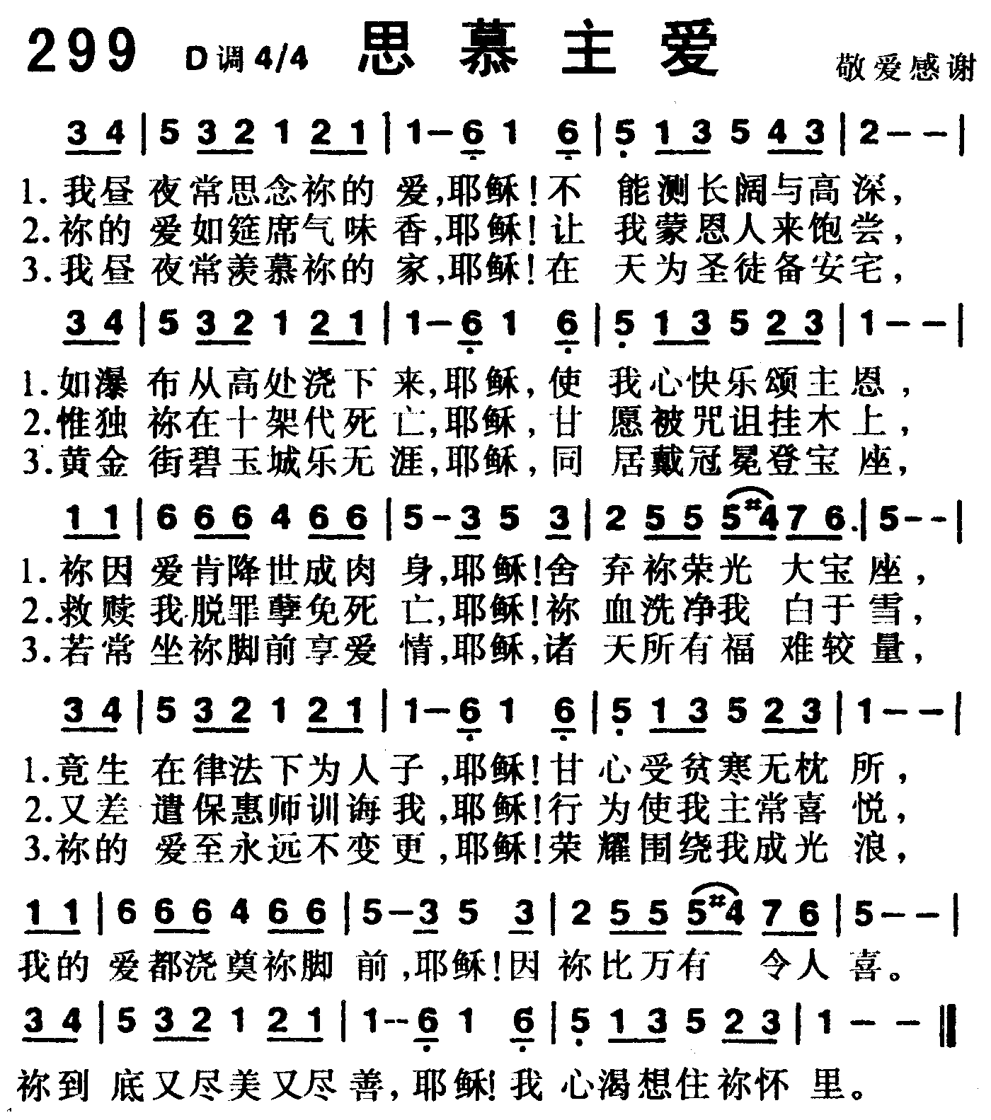 思慕主爱 第 1 页