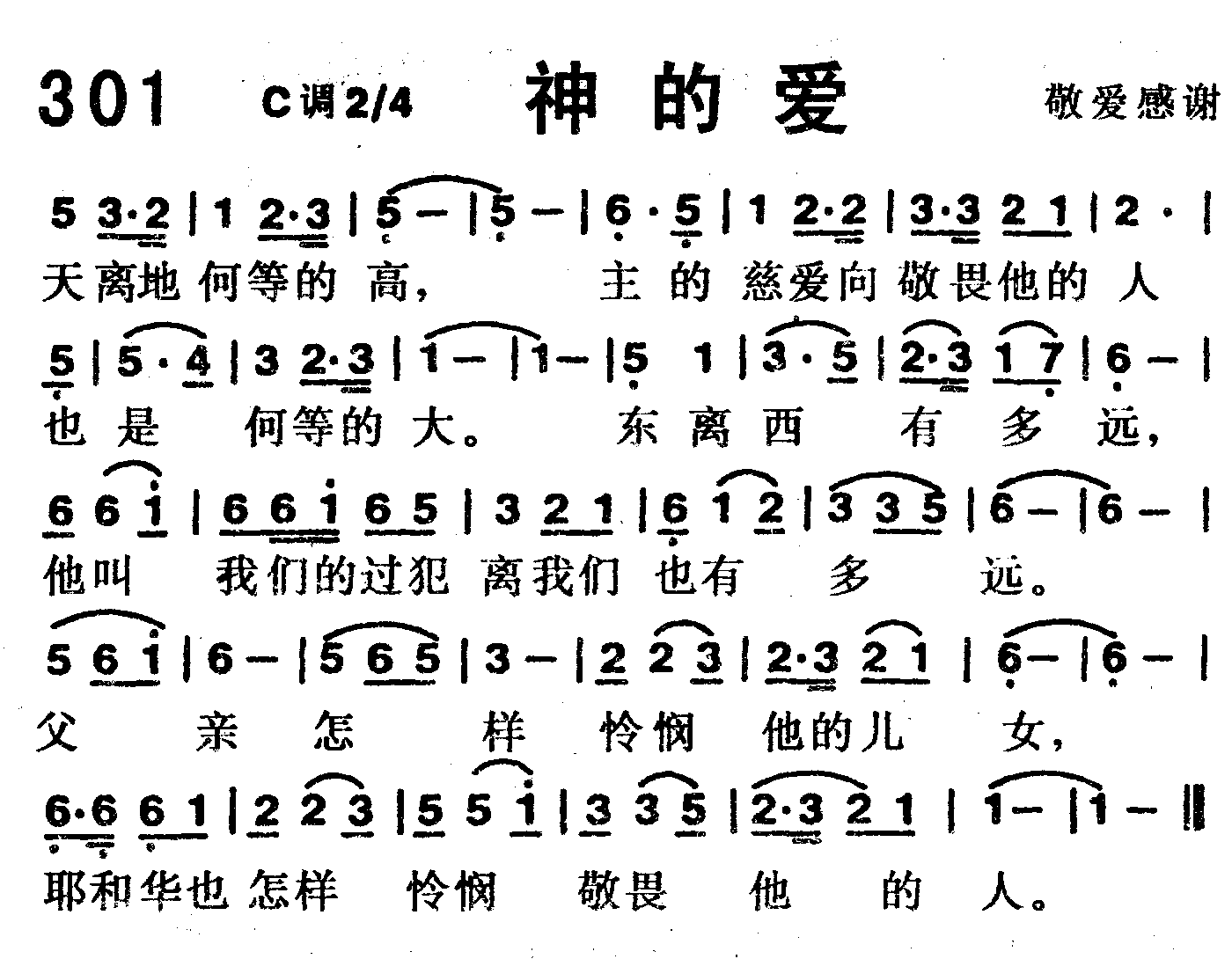 神的爱 第 1 页