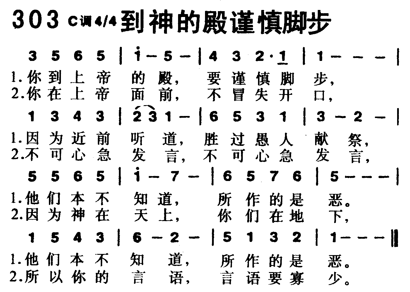 到神的殿谨慎脚步 第 1 页