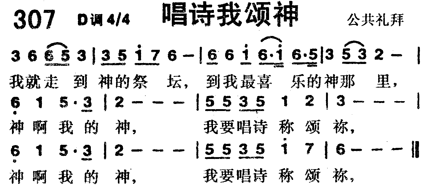 唱诗我颂神 第 1 页