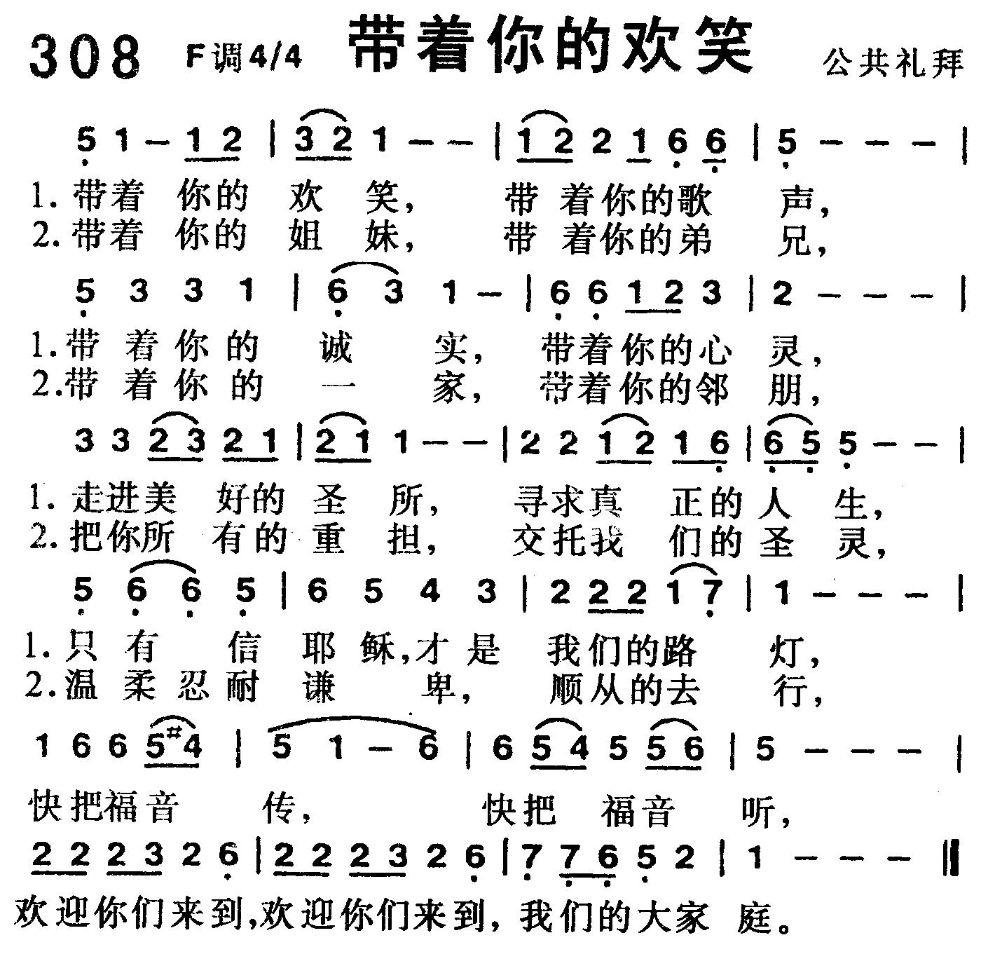 带着你的欢笑 第 1 页