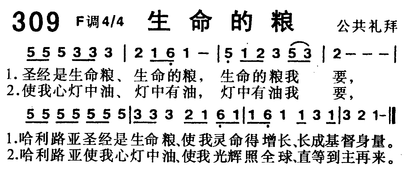 生命的粮 第 1 页