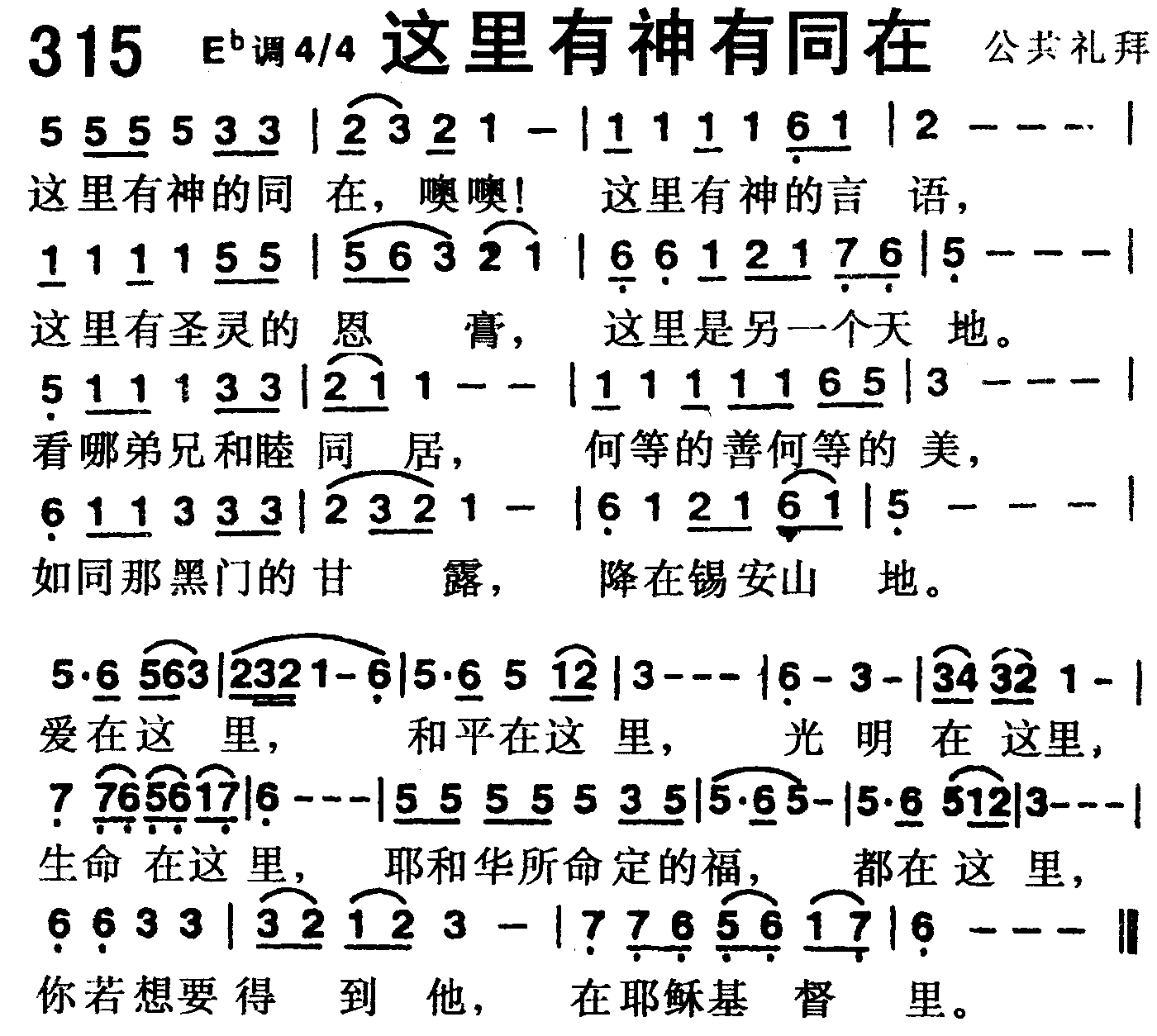这里有神的同在 第 1 页