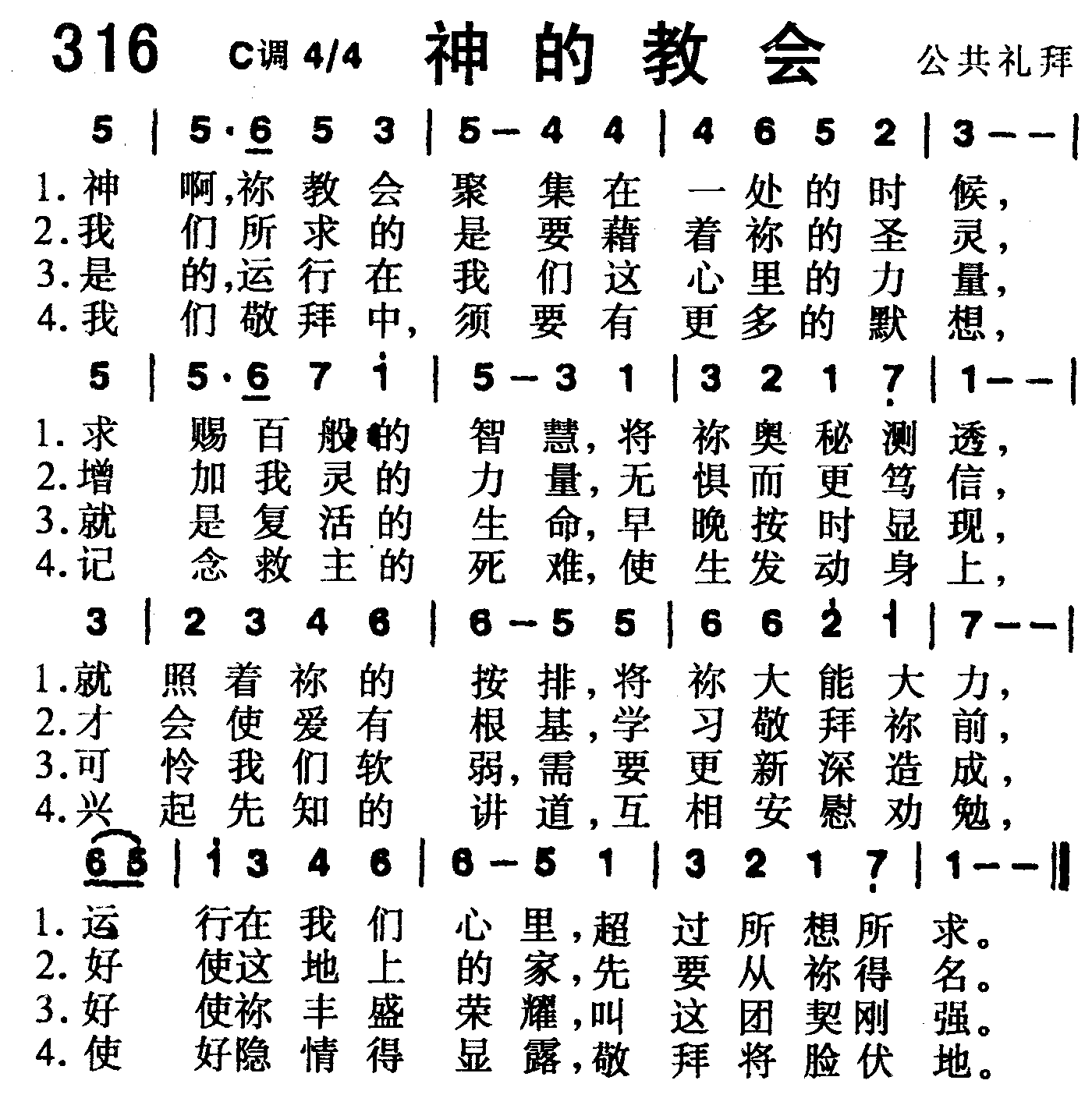 神的教会 第 1 页