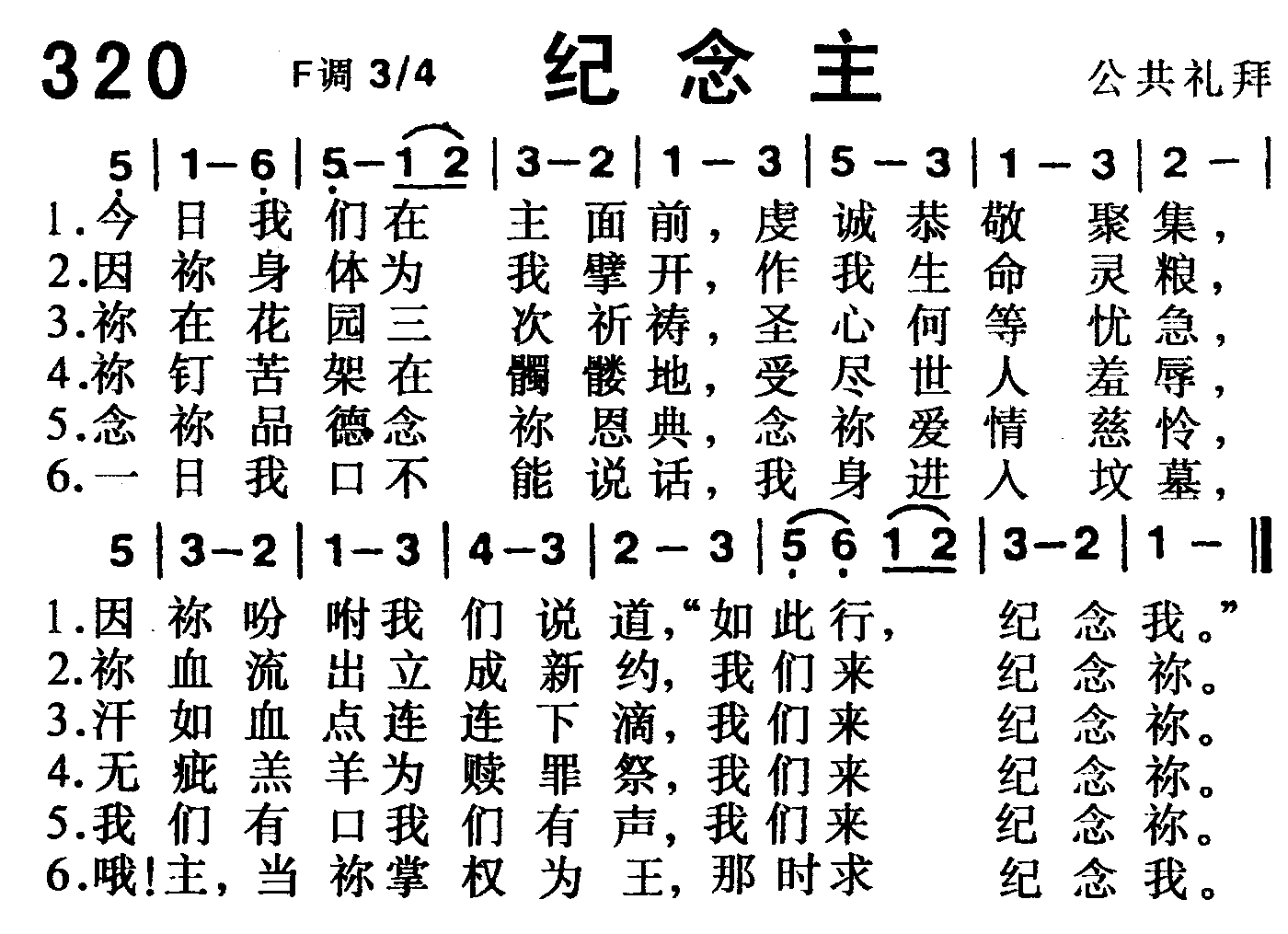 纪念主 第 1 页