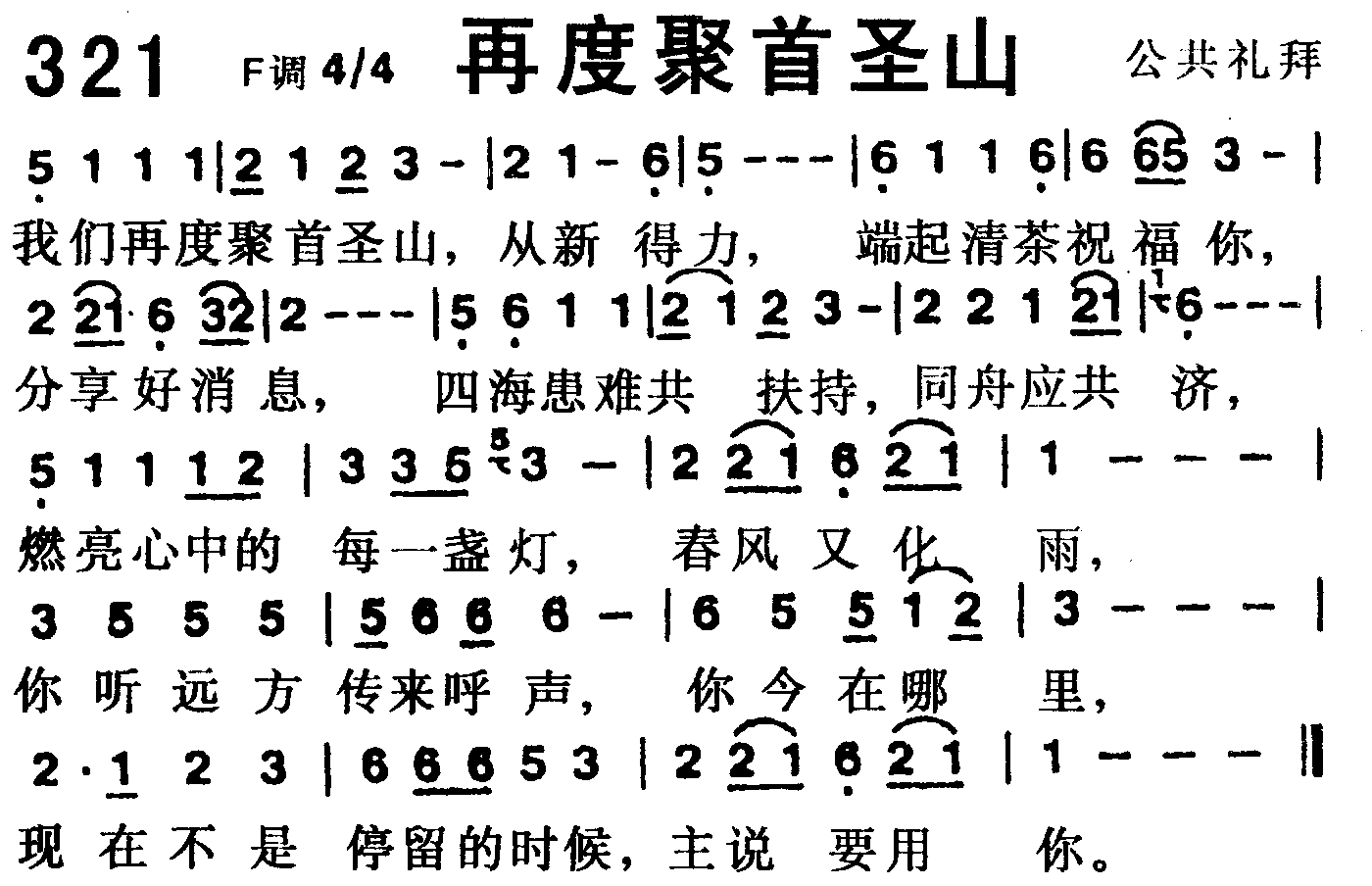 再度聚首圣山 第 1 页
