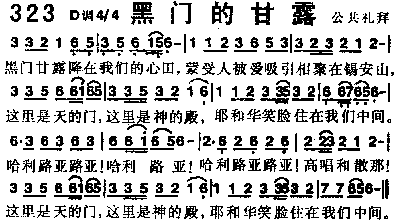 黑门的甘露 第 1 页