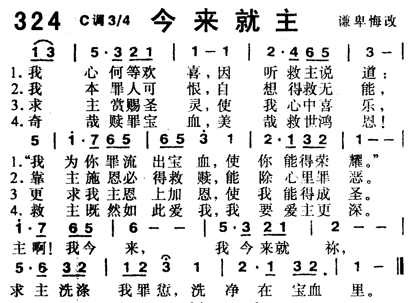 今来就主 第 1 页
