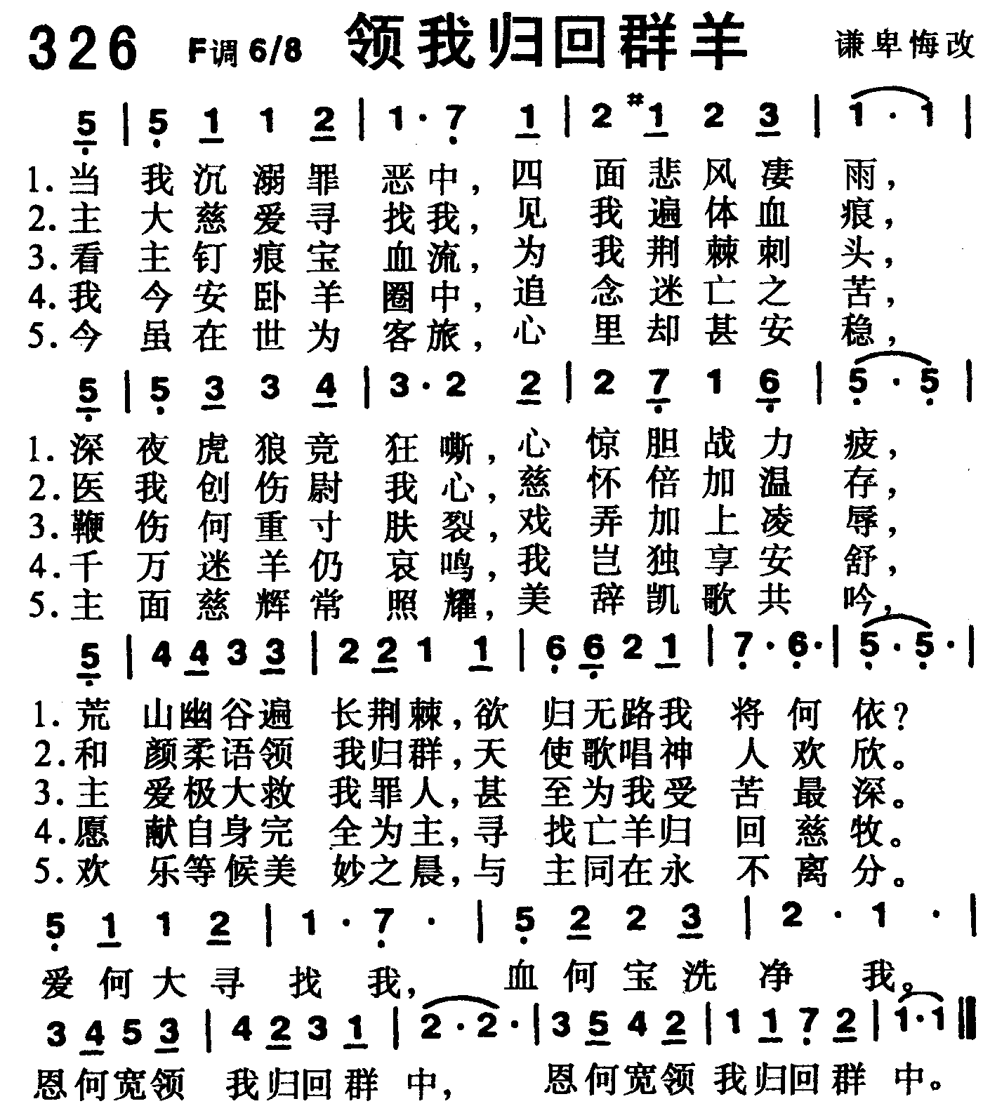 领我归回群羊 第 1 页