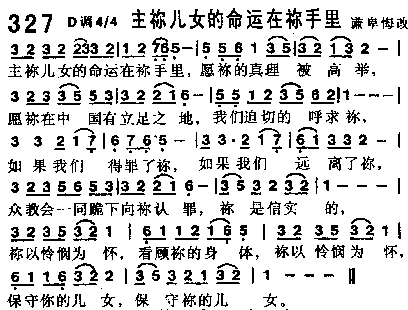 主祢儿女的命运在祢手里 第 1 页