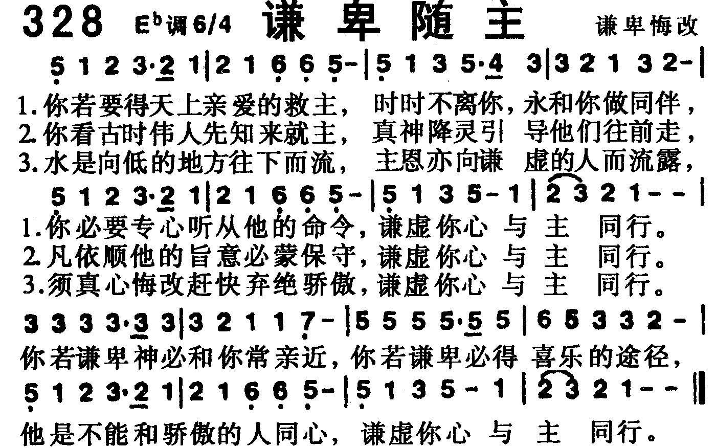 谦卑随主 第 1 页