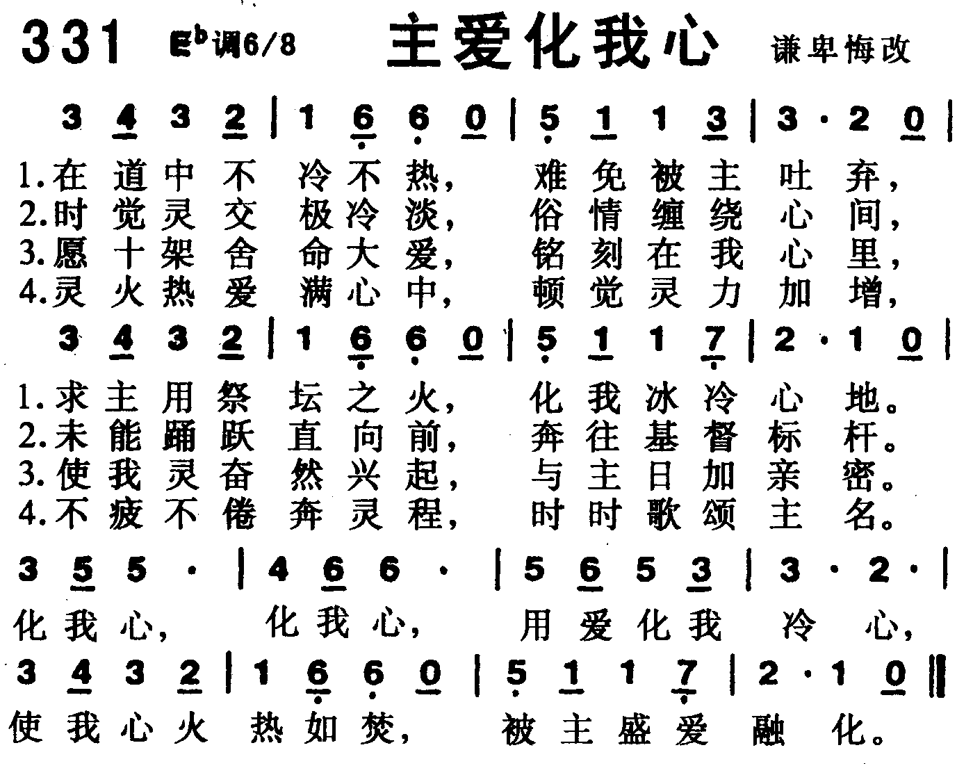 主爱化我心 第 1 页