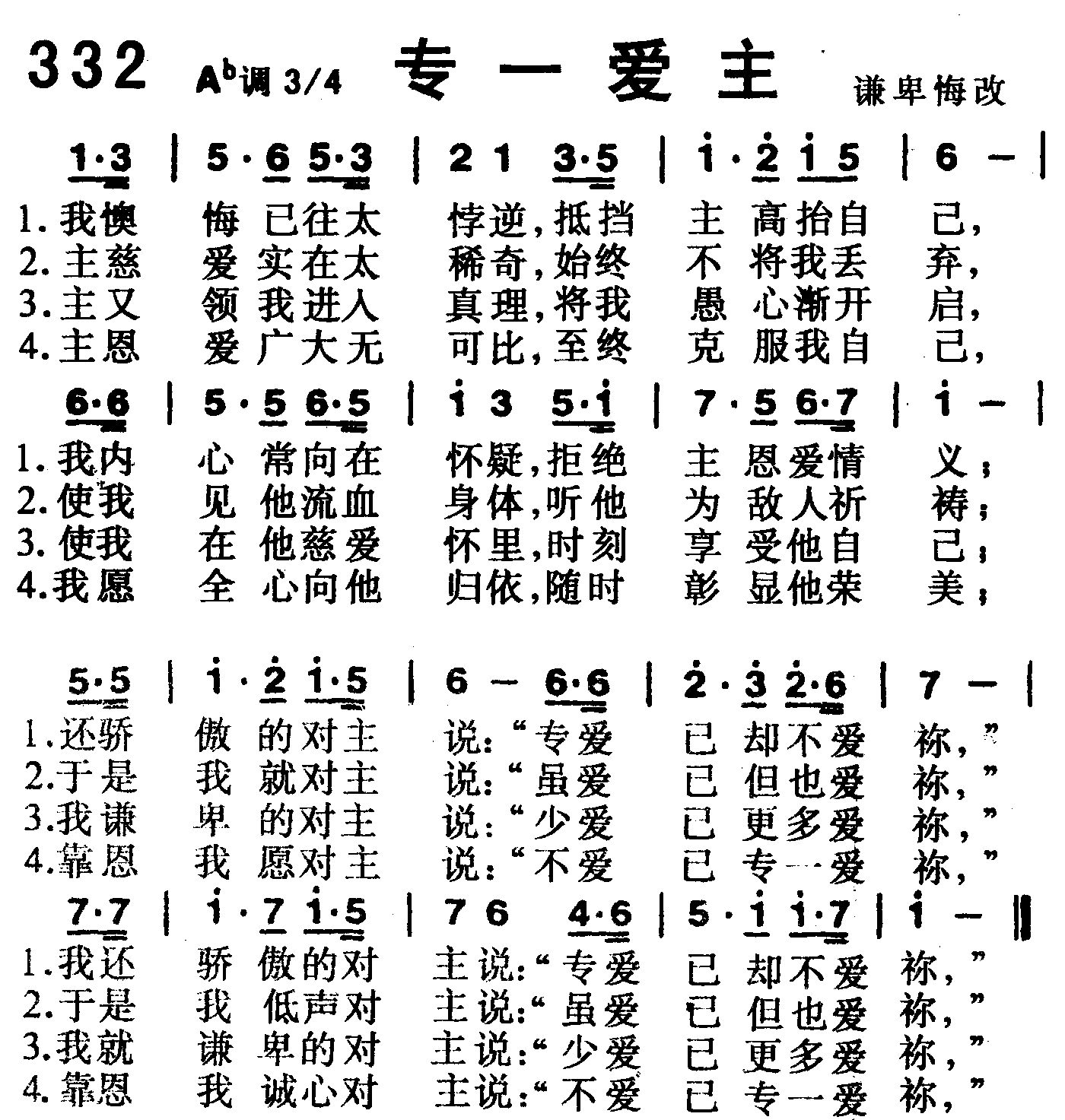 专一爱主 第 1 页