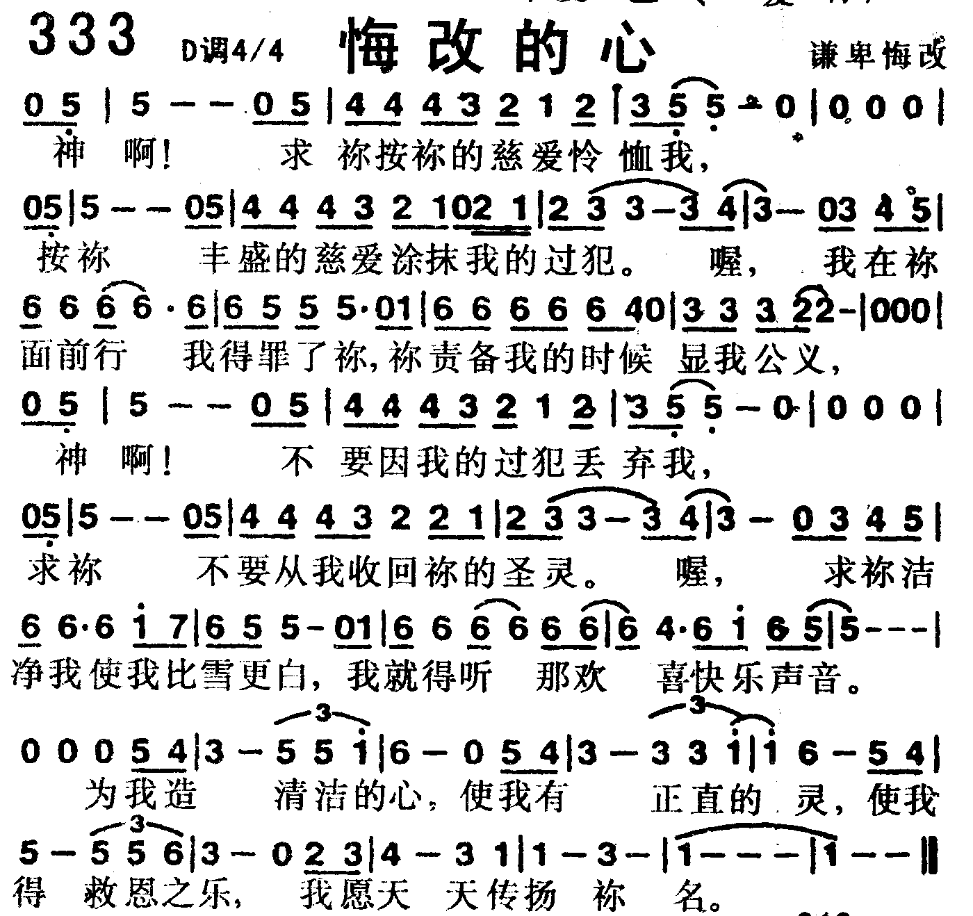 悔改的心 第 1 页
