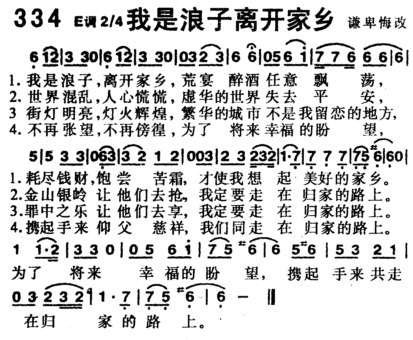 我是浪子离开家乡 第 1 页
