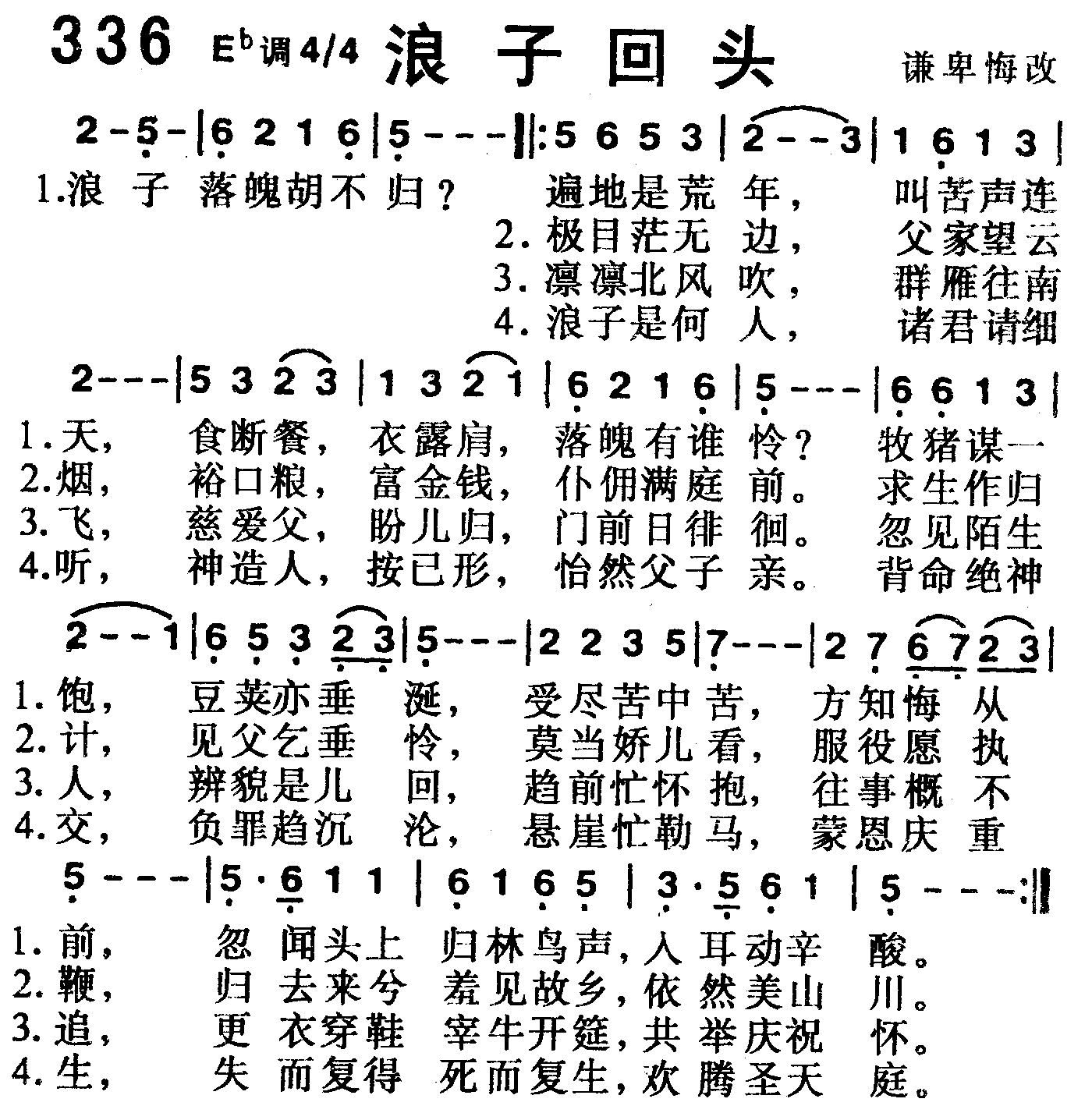 浪子回头 第 1 页