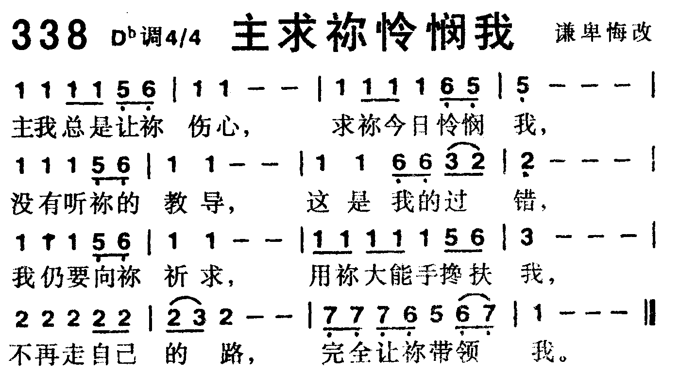 主求你怜悯我 第 1 页
