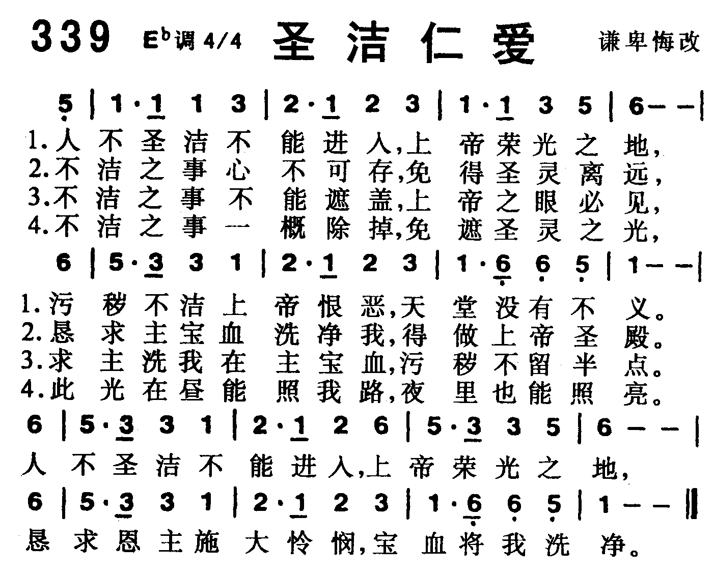 圣洁仁爱 第 1 页
