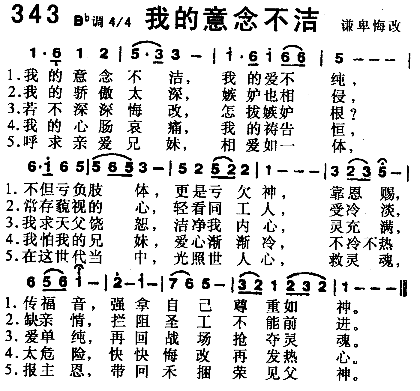我的意念不洁 第 1 页