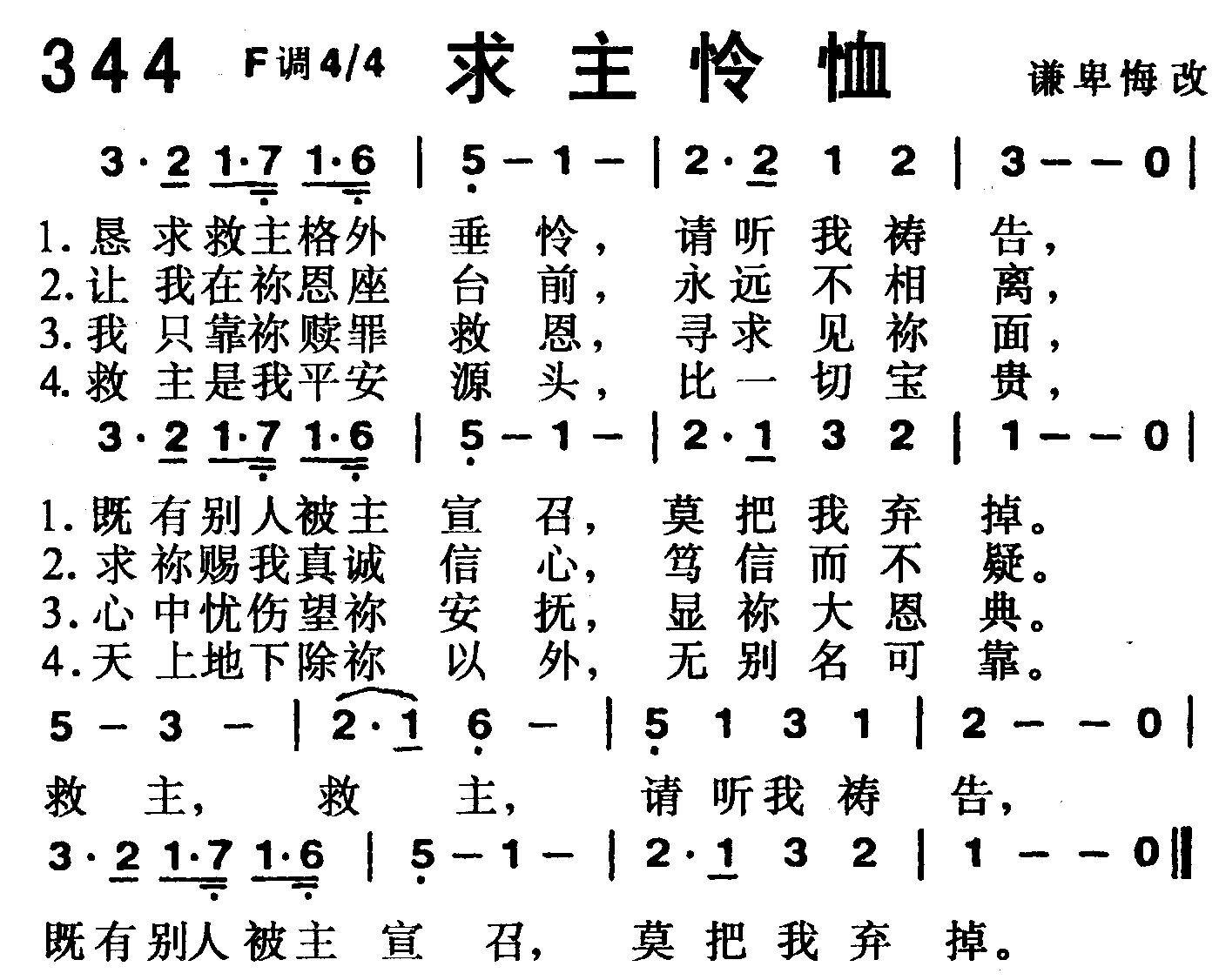 求主怜恤 第 1 页