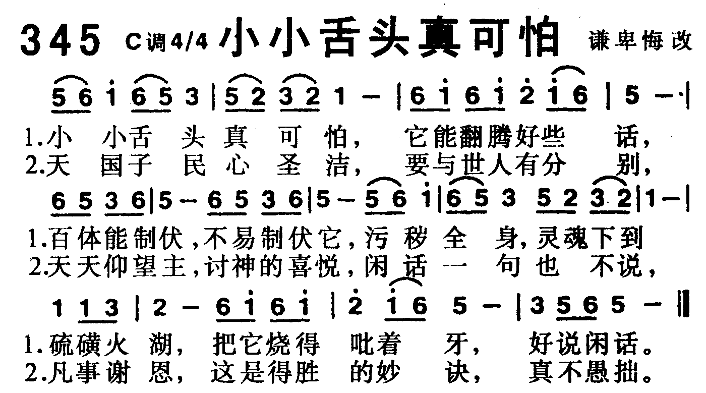 小小舌头真可怕 第 1 页