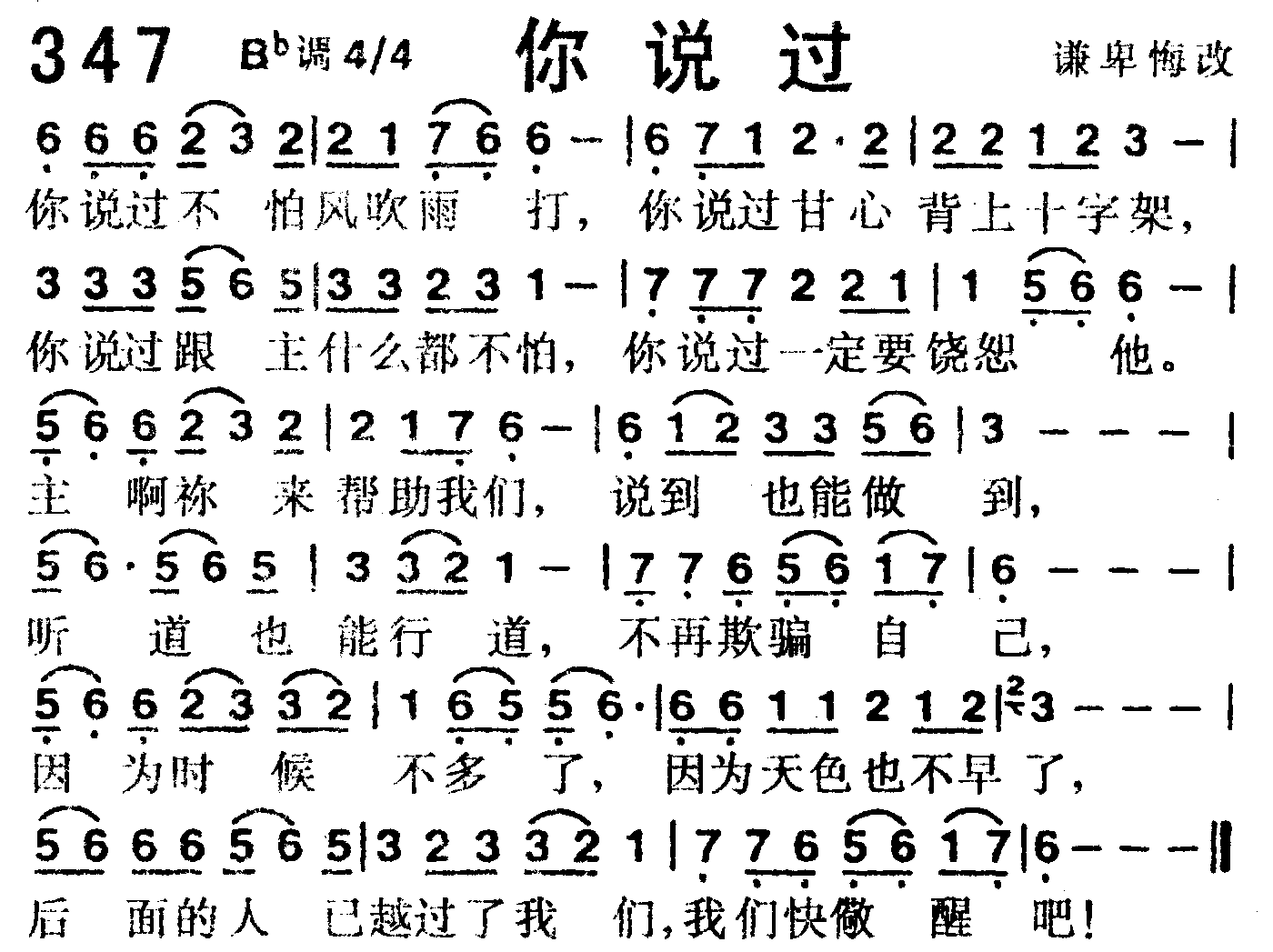 你说过 第 1 页