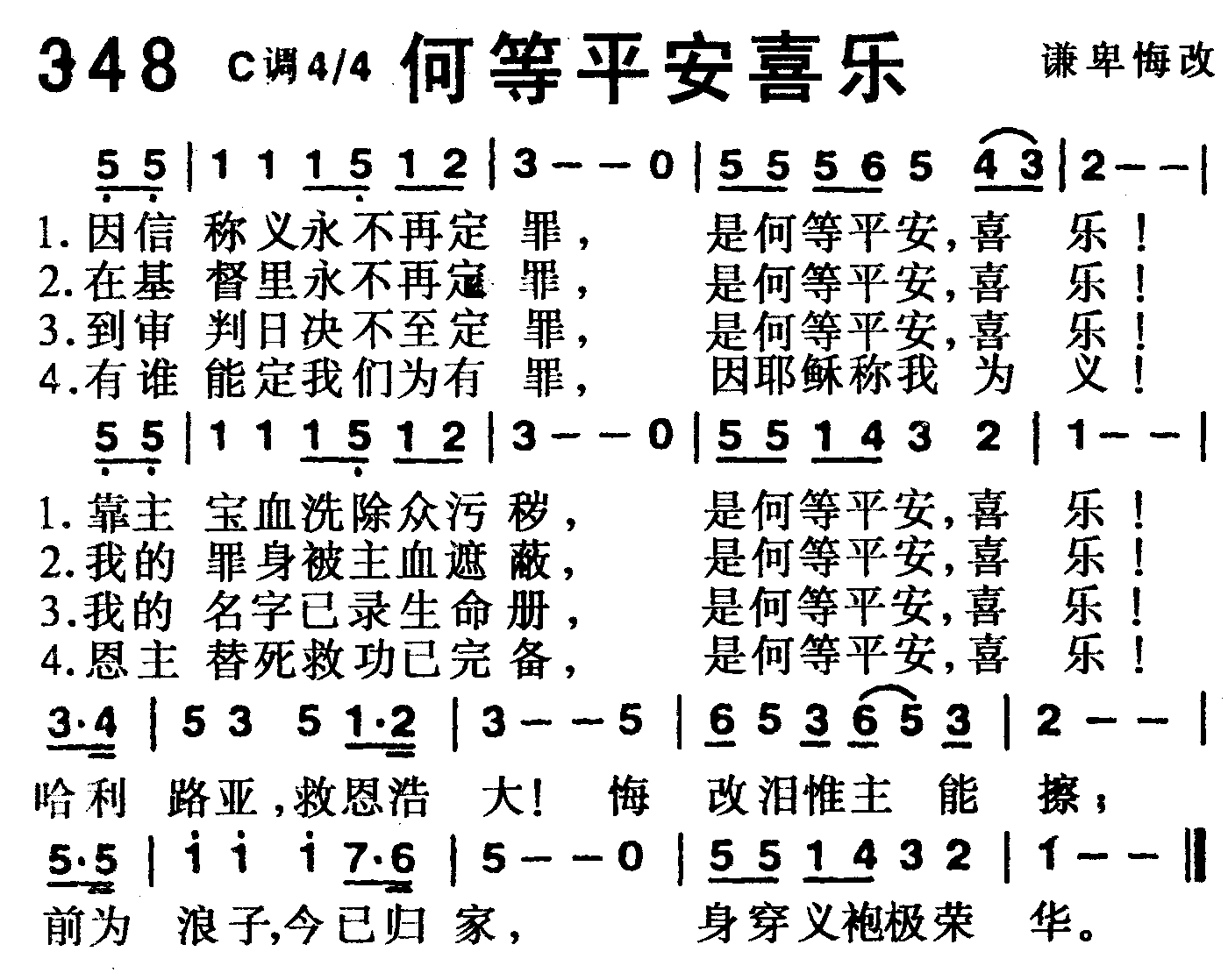何等平安喜乐 第 1 页