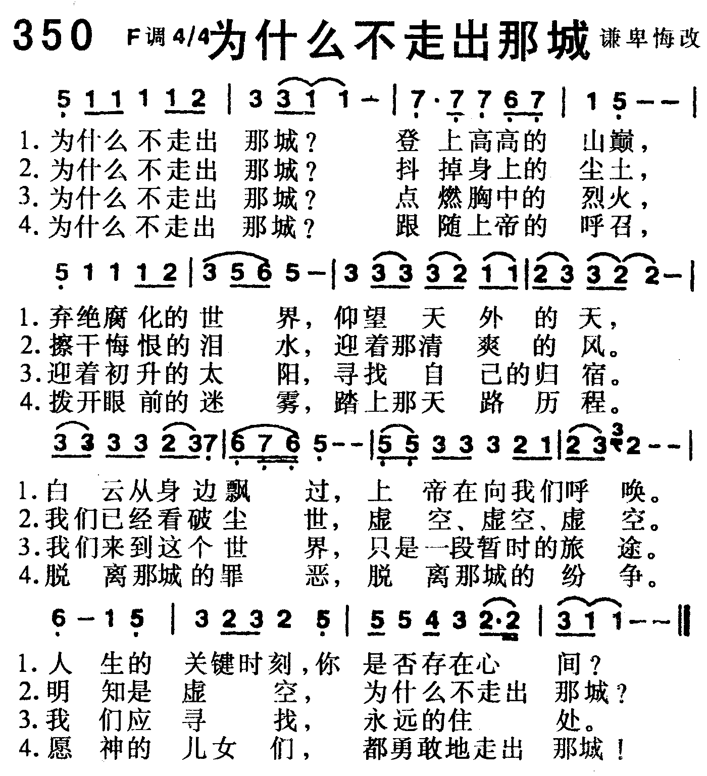 为什么不走出那城 第 1 页