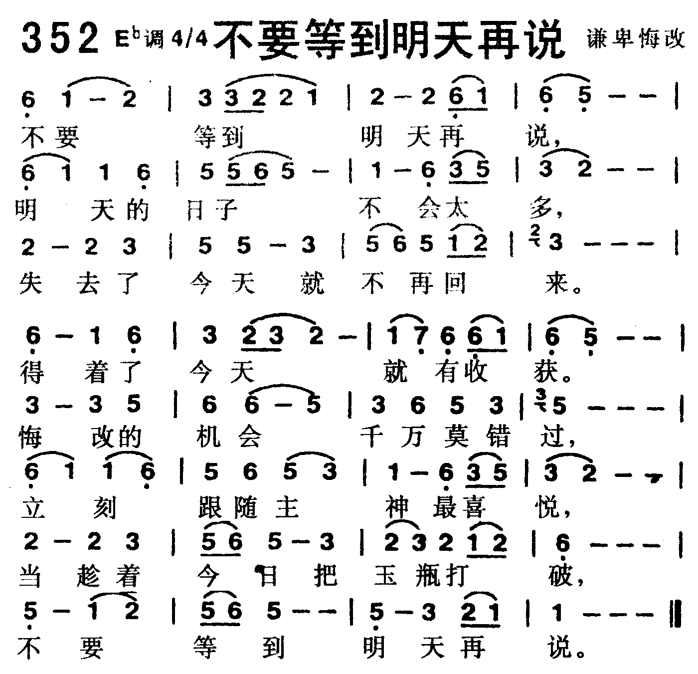 不要等到明天再说 第 1 页