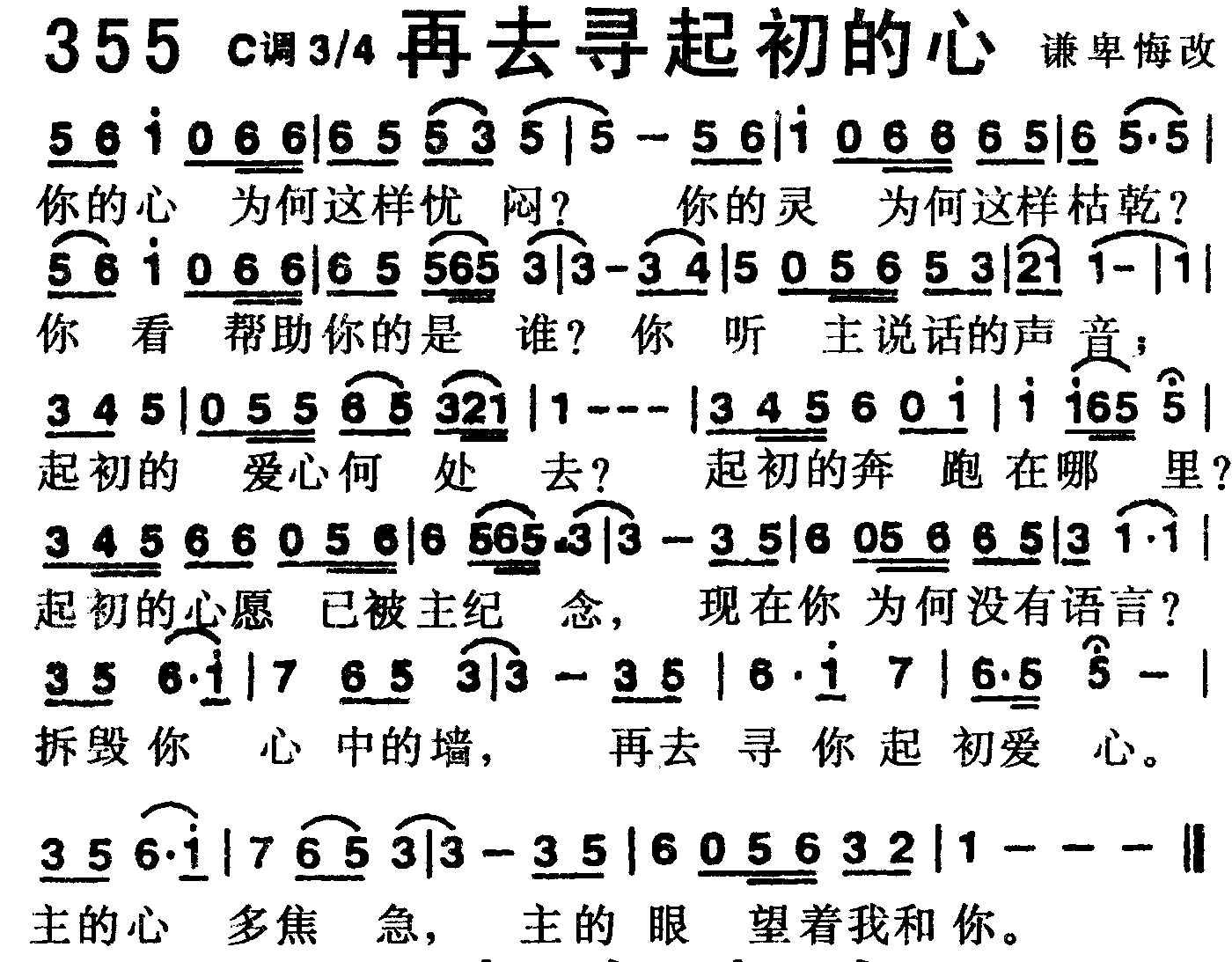 再去寻起初的心 第 1 页