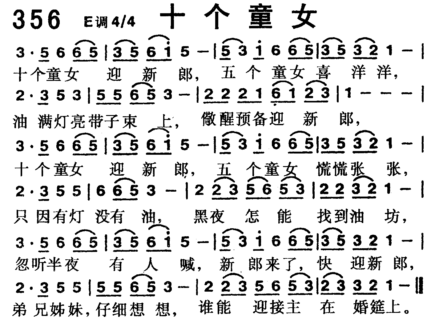 十个童女 第 1 页