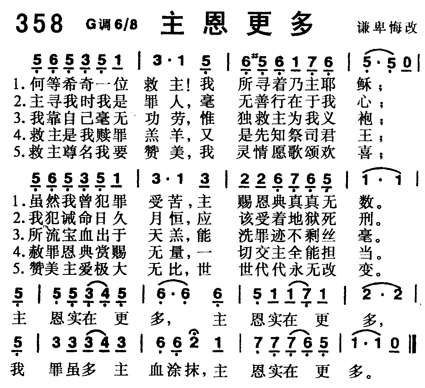 主恩更多 第 1 页