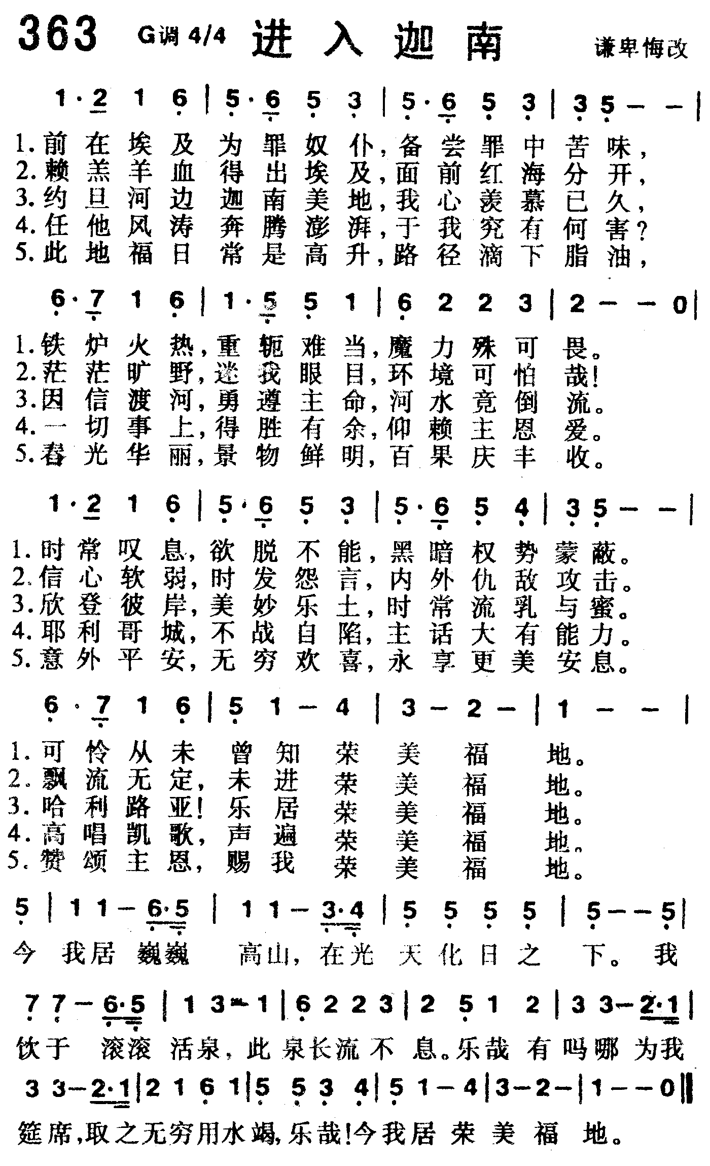 进入迦南 第 1 页