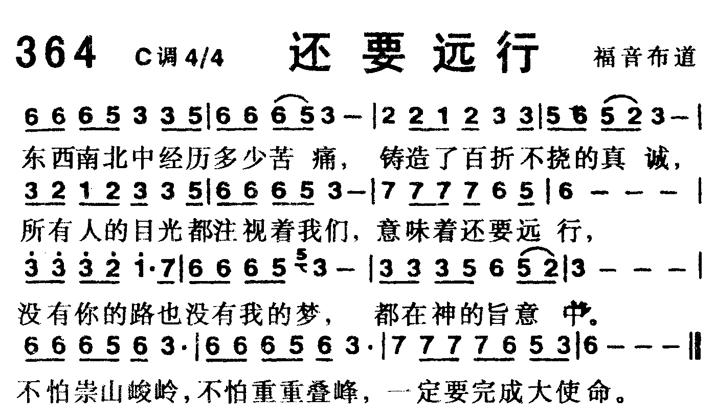 还要远行 第 1 页