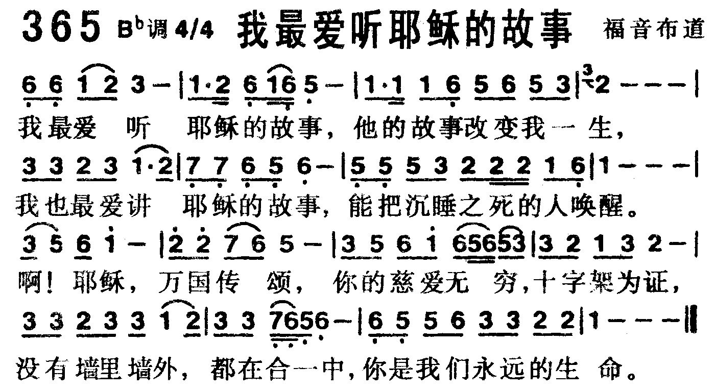 我最爱听耶稣的故事 第 1 页