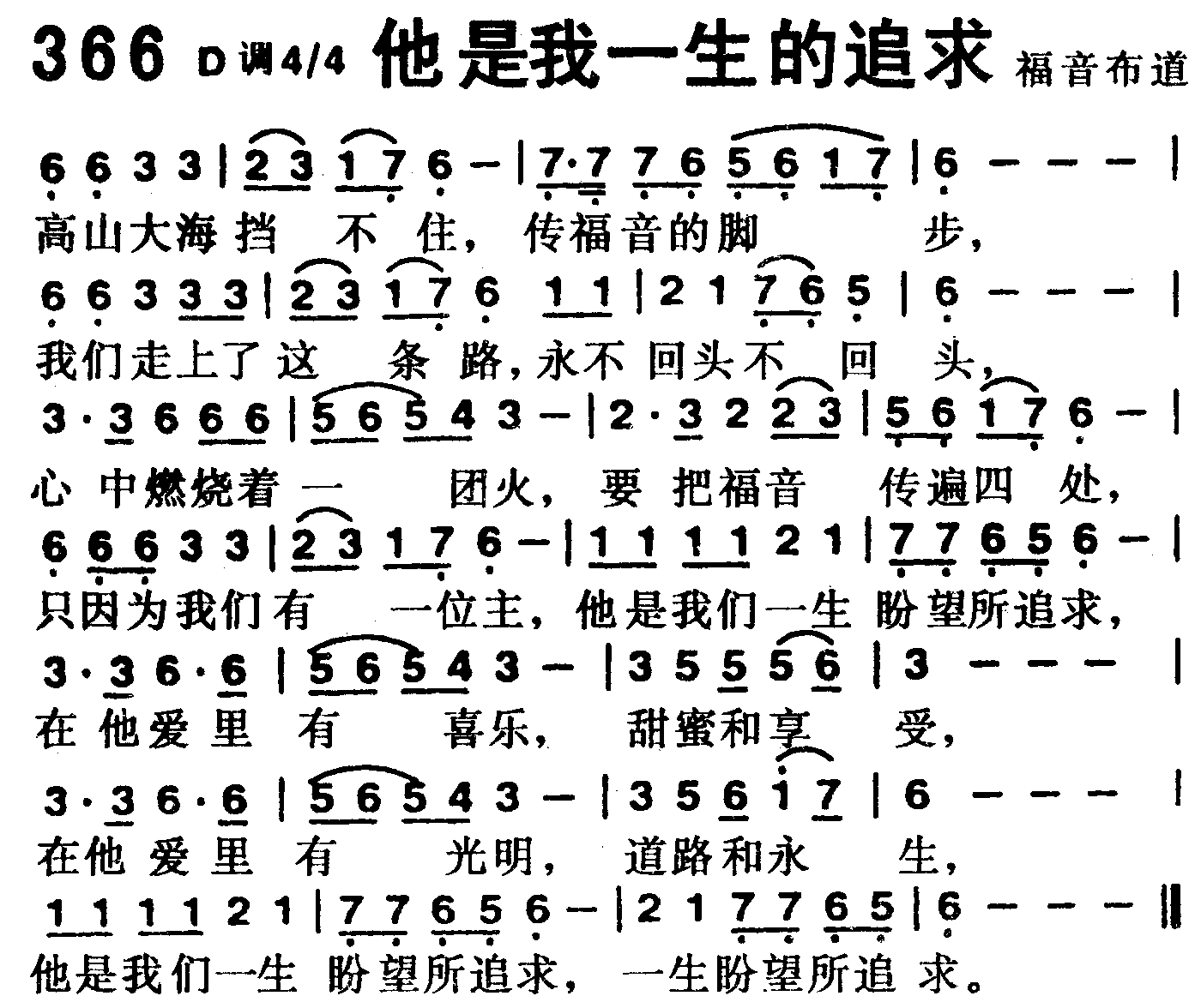 他是我一生的追求 第 1 页