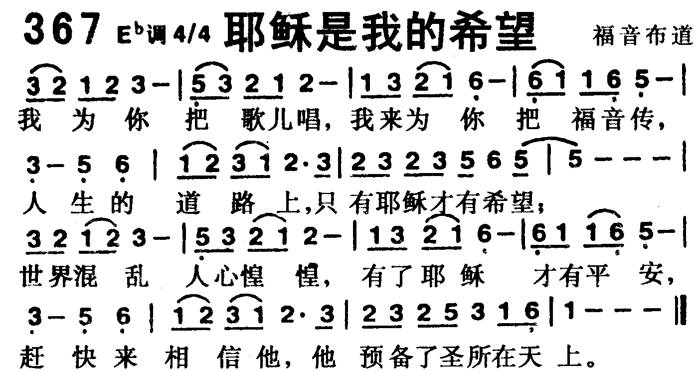 耶稣是我的希望 第 1 页
