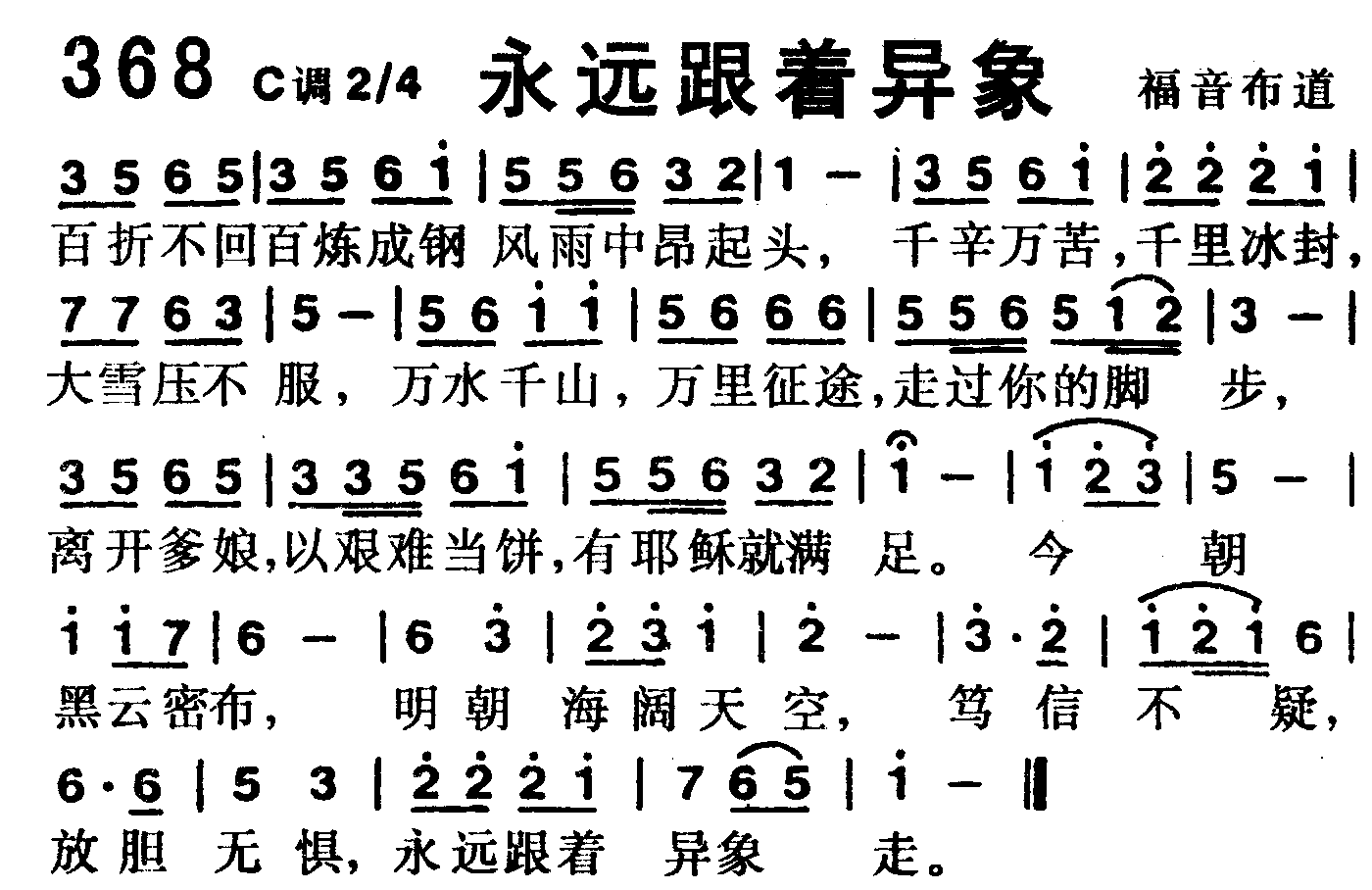 永远跟着异象 第 1 页