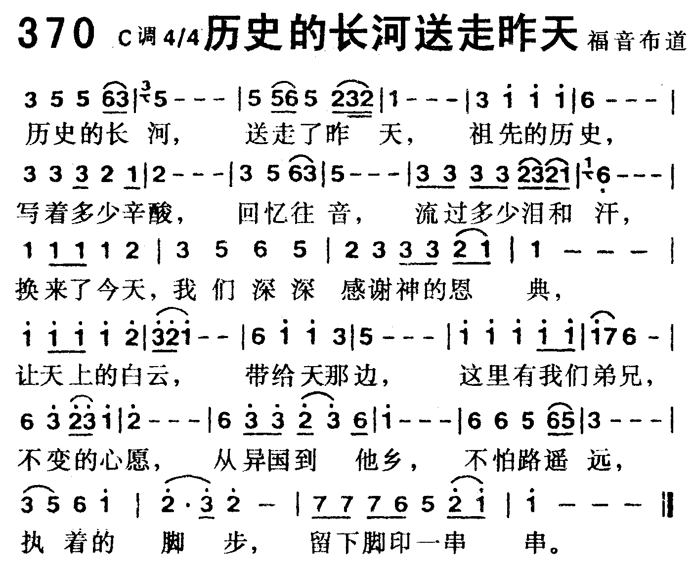 历史的长河送走昨天 第 1 页