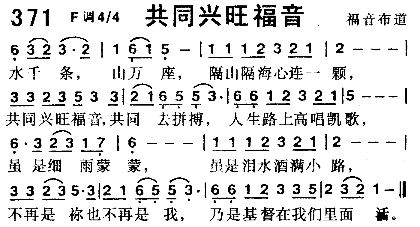 共同兴旺福音 第 1 页
