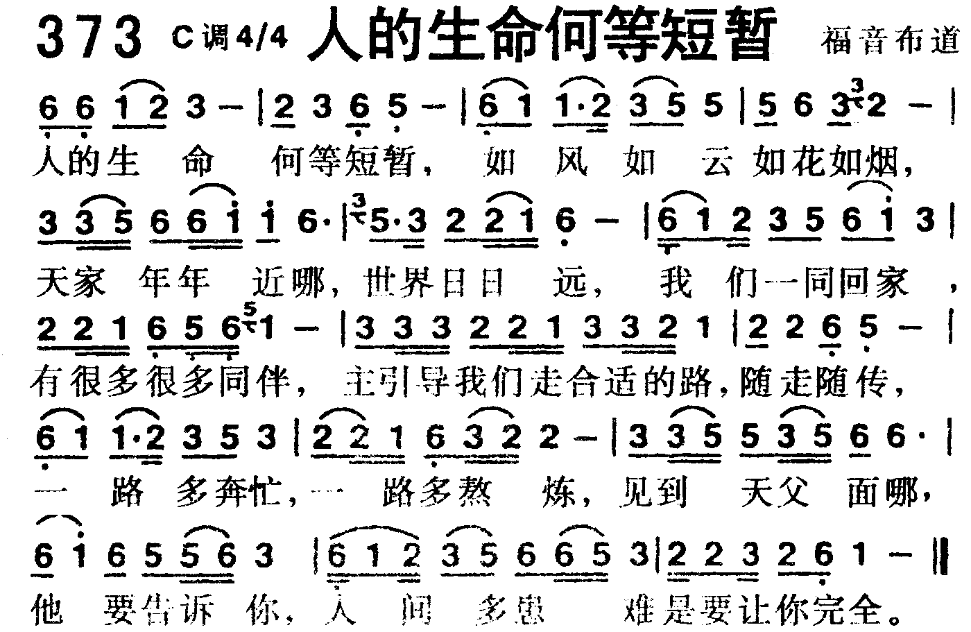 人的生命何等短暂 第 1 页