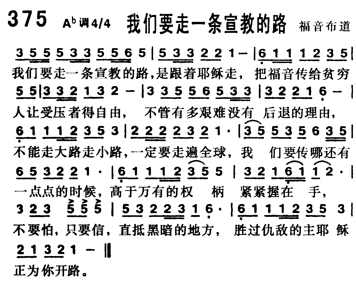 我们要走一条宣教的路 第 1 页