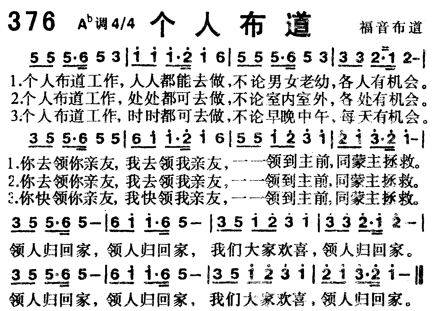 个人布道 第 1 页
