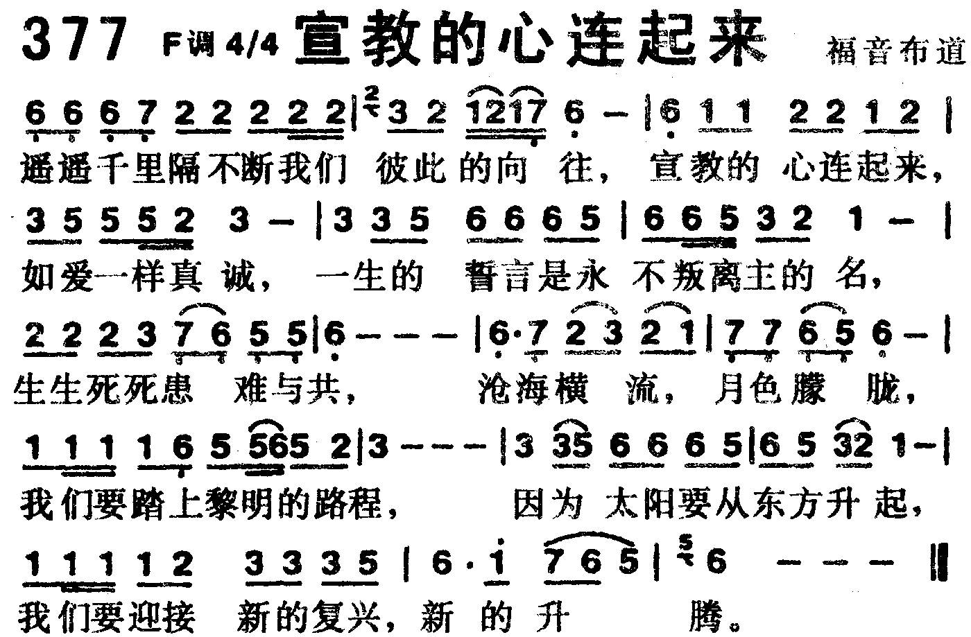 宣教的心连起来 第 1 页